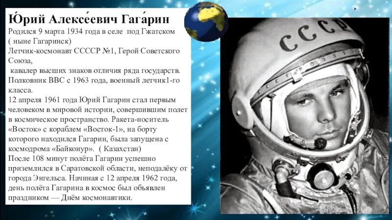 Год рождения гагарина юрия космонавта алексеевича
