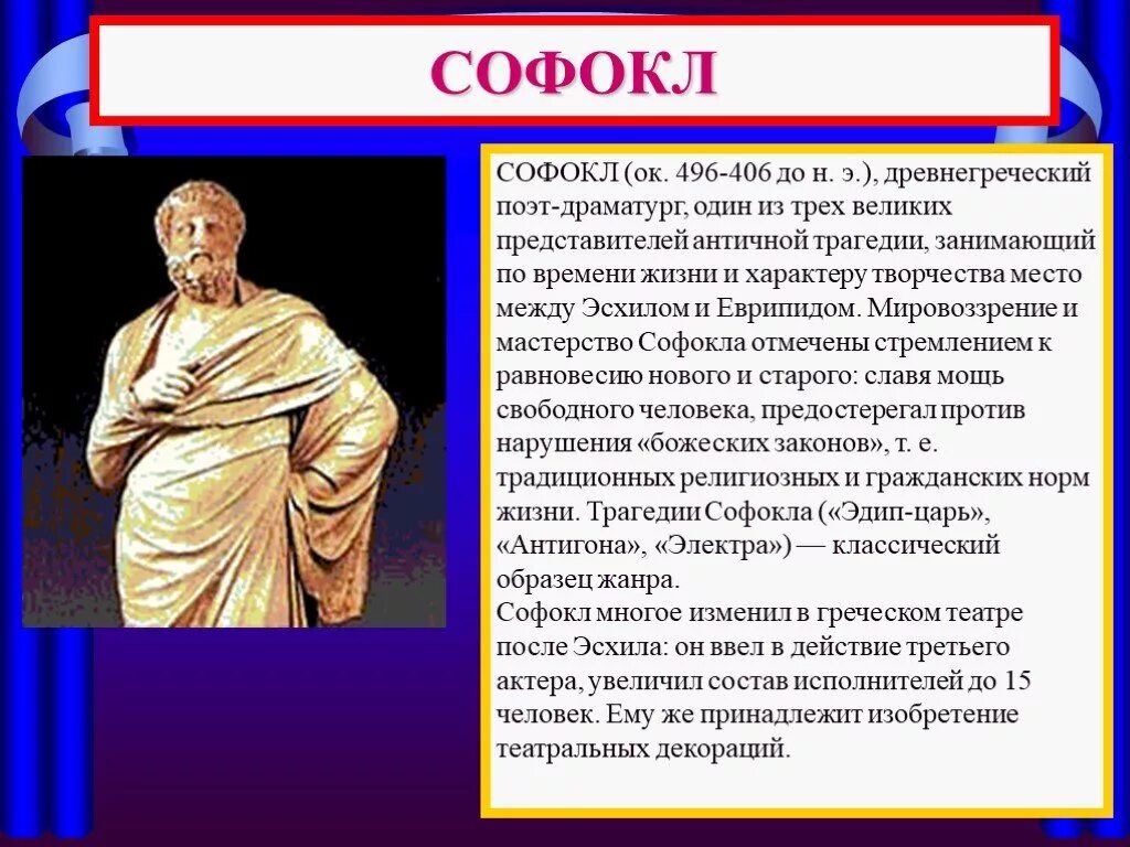 В древние времена греческие ученые не случайно. Софокл драматург древней Греции. Софокл (496–406 до н.э.). Софокл в древней Греции. Личности древней Греции.