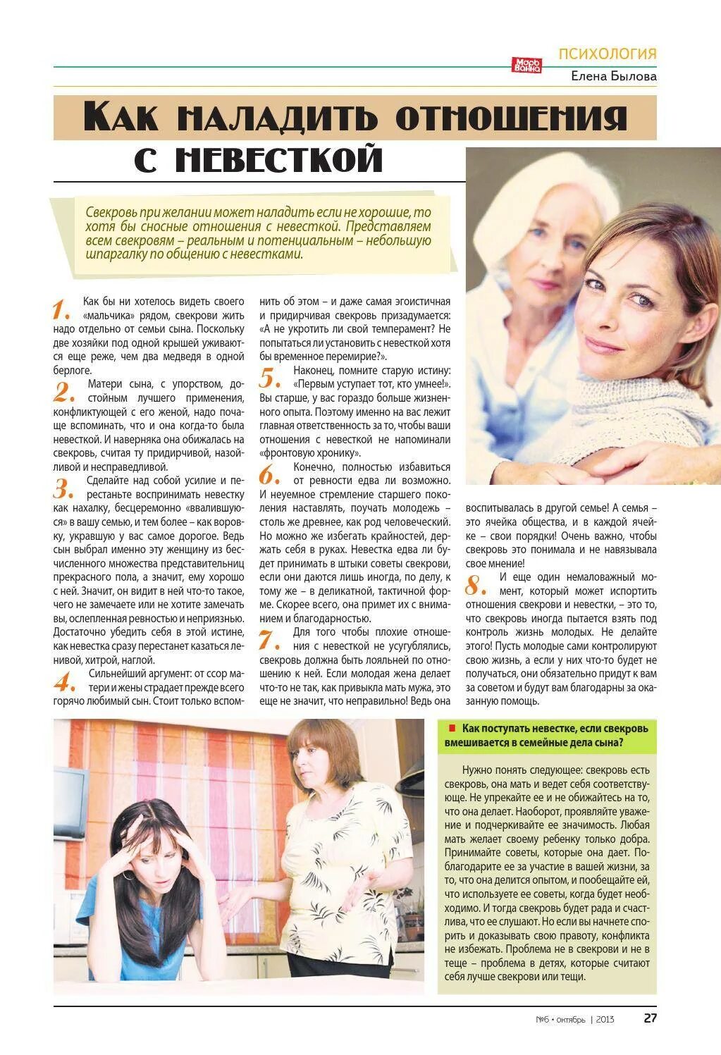 Как наладить отношения со свекровью. Советы свекрови. свекровь и невестка отношения. свекровь и невестка отношения психология. советы свекрови как наладить отношения с невесткой.