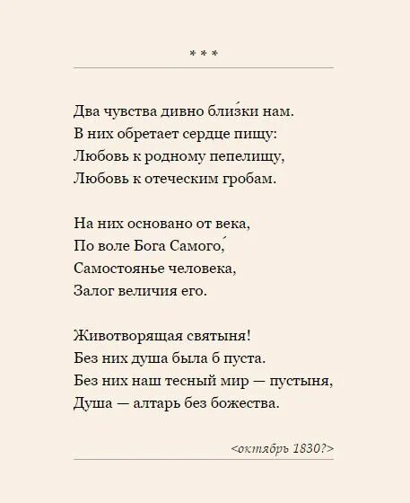 Два чувства пушкин. Стихотворение два чувства дивно близки нам. Стихотворение два чувства. Пушкин два чувства дивно. Два чувства дивно близки нам Пушкин.