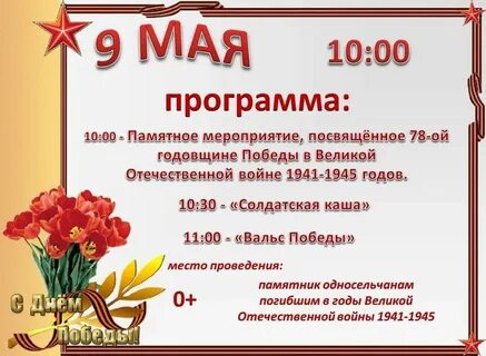 Памятное мероприятие посвященное Дню Победы. 2023, Тарусский район - дата и мест