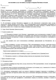 Договор на услуги утилизации
