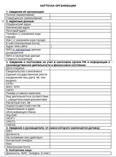 Карточка поставщика
