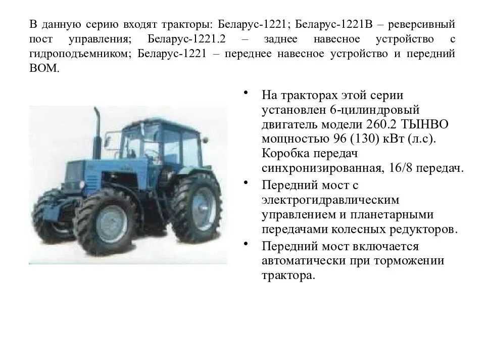 Мтз 82 сколько литров. Трактор Беларус 1221 технические характеристики. Тяговое усилие на передачах трактора МТЗ-1221. Ширина трактора МТЗ 1221. Техническая характеристика трактора трактора МТЗ-1221.