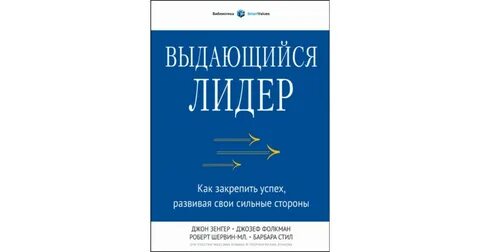 Выдающийся лидер