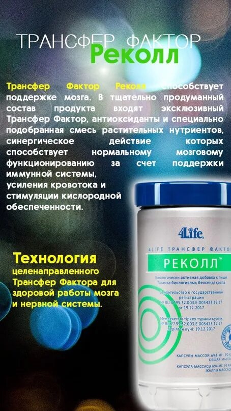 Бады 4life. Трай фактор реколл. 4life трансфер фактор трай-фактор формула. Реколл трансфер фактор инструкция. Реколл 4life.