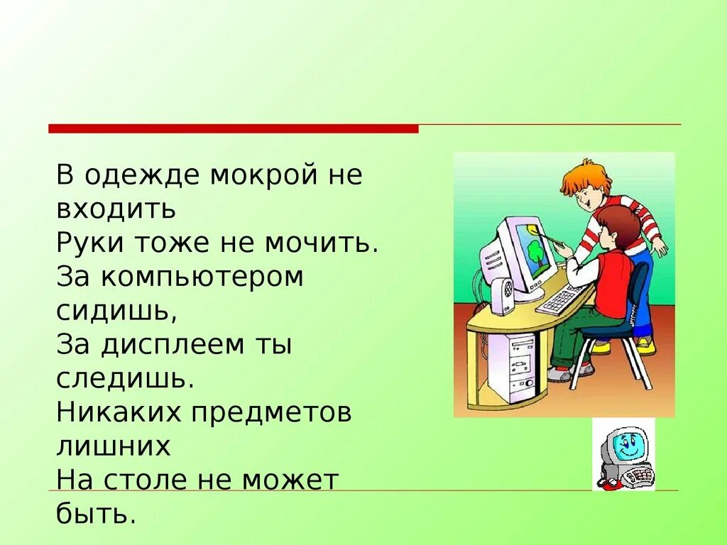 Правила безопасности при работе с компьютером. Техника безопасности при работе с ПК. Техника безопасности работы с компьютером. Правила ТБ при работе с компьютером.