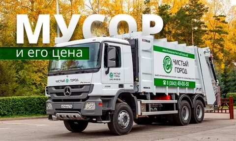 Чистый город кемерово телефон