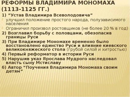 Устав владимира всеволодовича мономаха