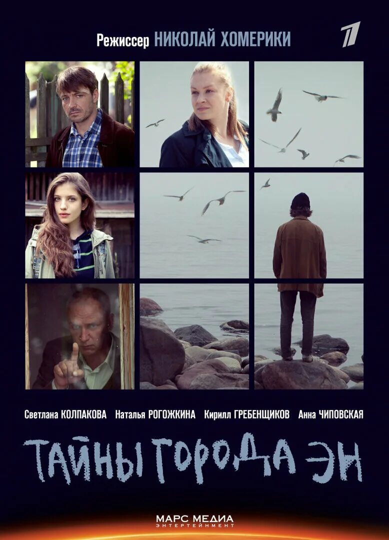 Город тайн описание серий. Город тайн описание серий. Город тайн описание серий. Тайна города эн. Город тайн описание серий.
