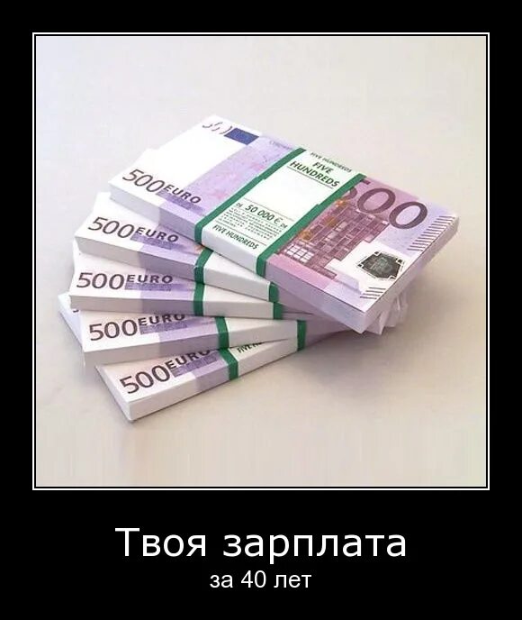 Получка это. Это твоя зарплата. получка. это ваша зарплата. мем твоя зарплата.