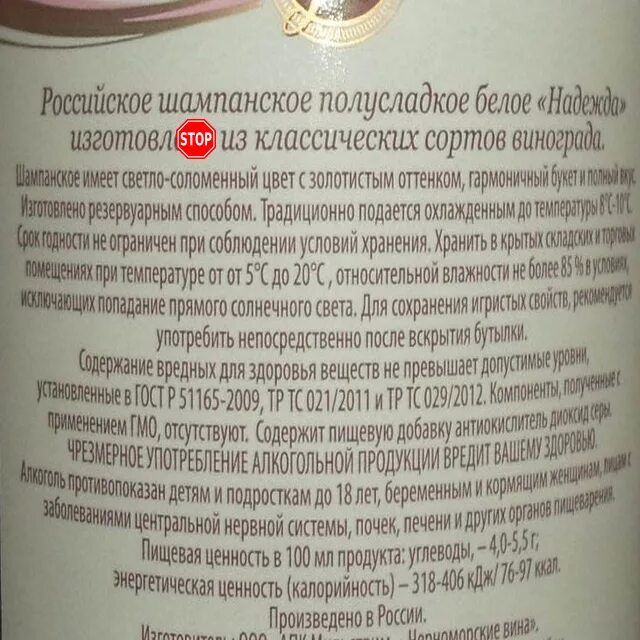 Шампанское полусладкое калорийность. Шампанское калорийность на 100 грамм. Шампанское калории. Этикетка абрау дюрсо шампанское. Шампанское абрау дюрсо полусладкое белое состав.