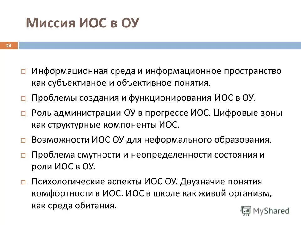 Иос сгт. Иос сгт