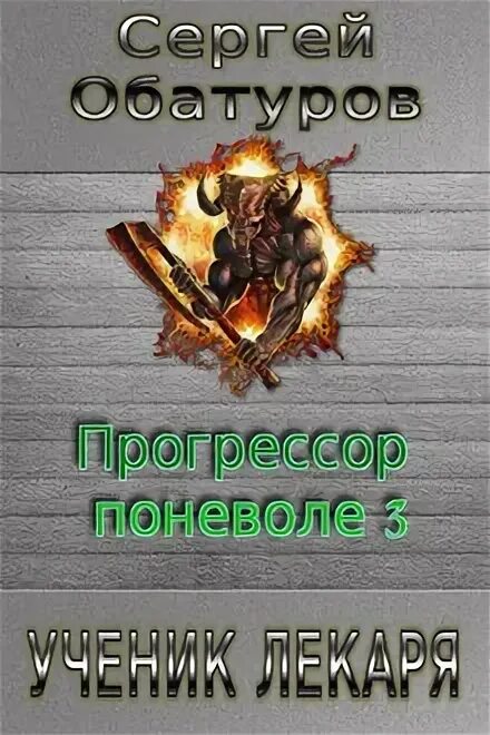Прогрессоры слушать полностью