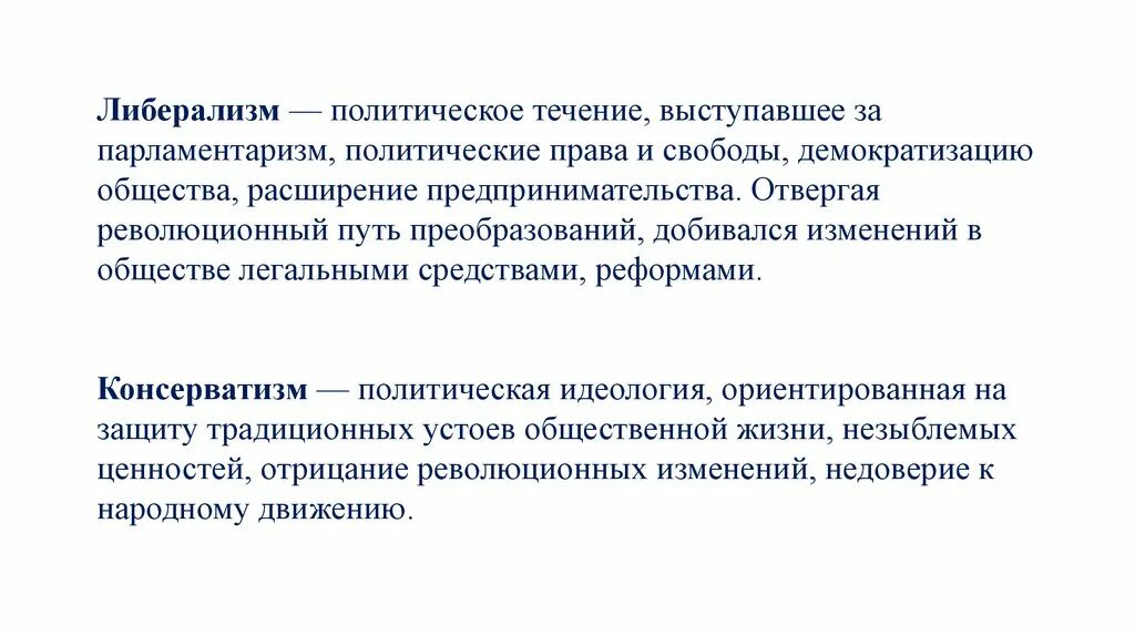 Характеристика консерватизма. Консерватизм и неоконсерватизм. Методы борьбы консерваторов. Таблица политических партий либеральная и консервативная. Неоконсерватизм во франции.