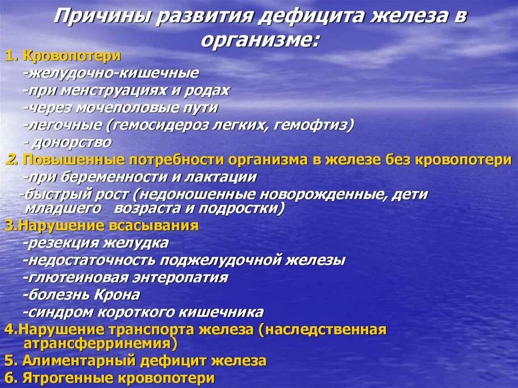 Причины дефицита железа. Железо недостаток в организме. Недостаток железа в организме. Причины дефицита железа в организме.