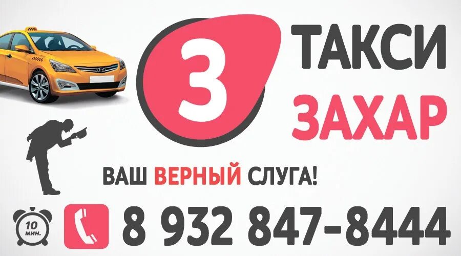 Такси комфорт ростов. Приобье такси телефон. Такси комфорт. Такси чернушка. Номер такси.