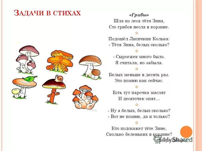 Стихи про грибы 2 класс чтение. Стих про грибы 2 класс. Стихи про грибы для детей 5-6. Стих про гриб для детей 3 лет. Стихотворение ох грибок ты мой грибочек