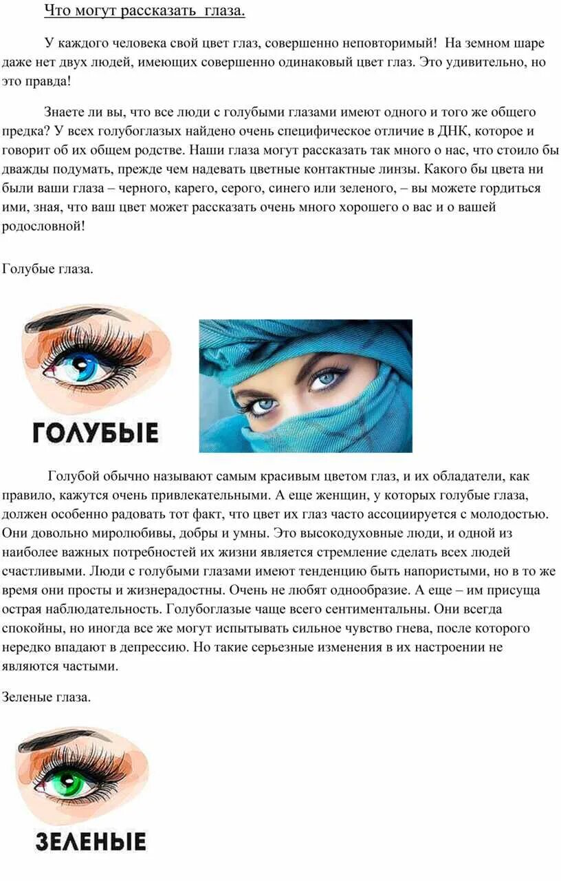 Русский язык описание глаз. Налог на серые глаза. Описание внешности человека. Описание глаз в литературе. Описать внешний вид человека.