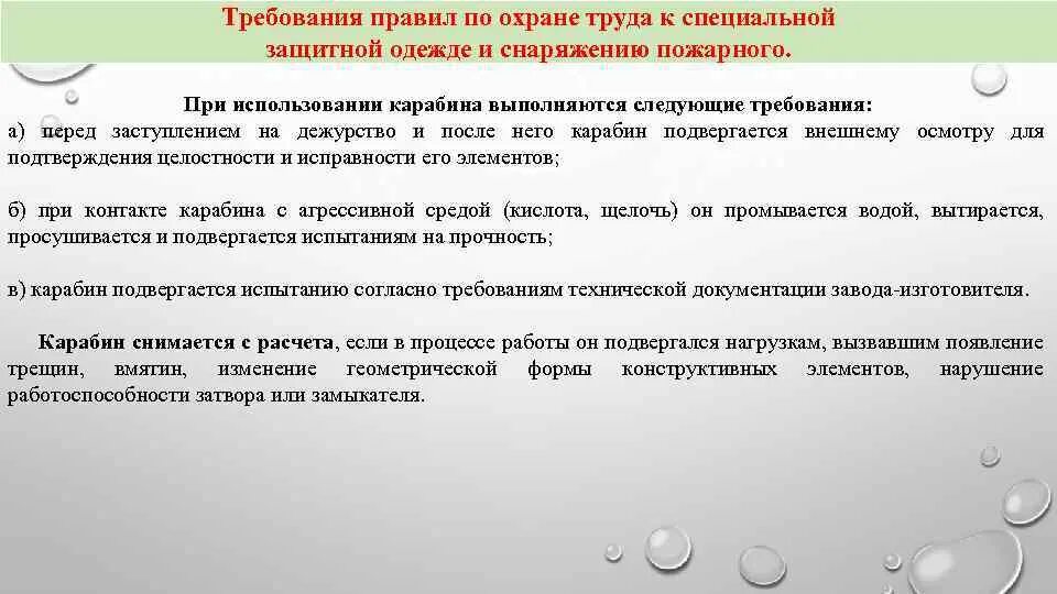 Какое требование правил по охране труда