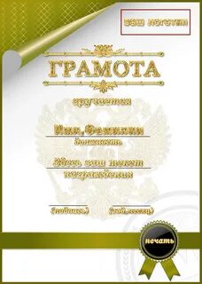 Золотая грамота шаблон