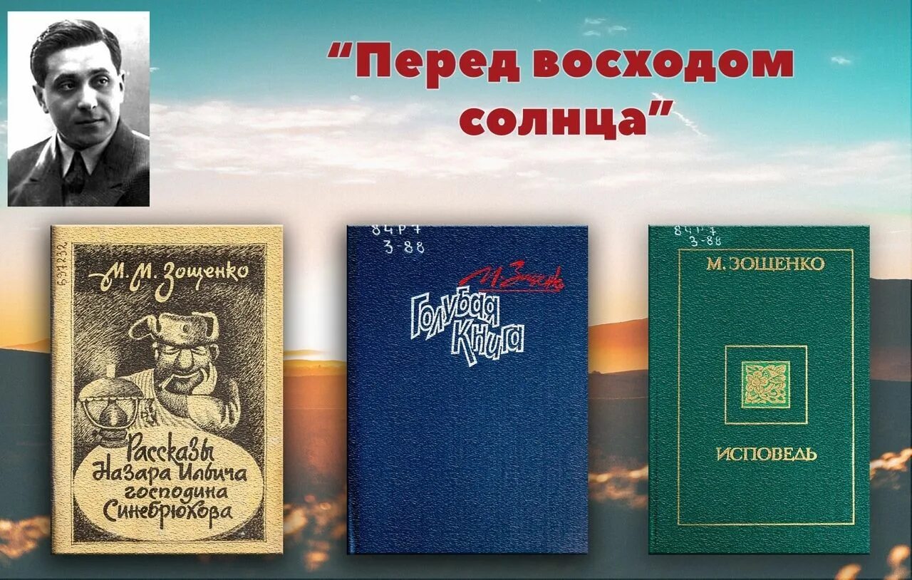 Текст перед восходом. Перед восходом солнца книга. Повесть Зощенко перед восходом солнца.