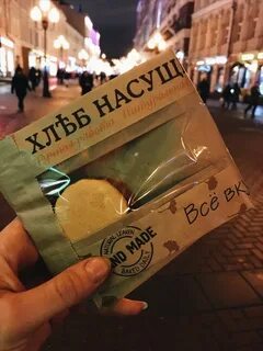 Хлеб насущный предложение