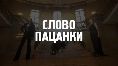 Слезы пацанки текст