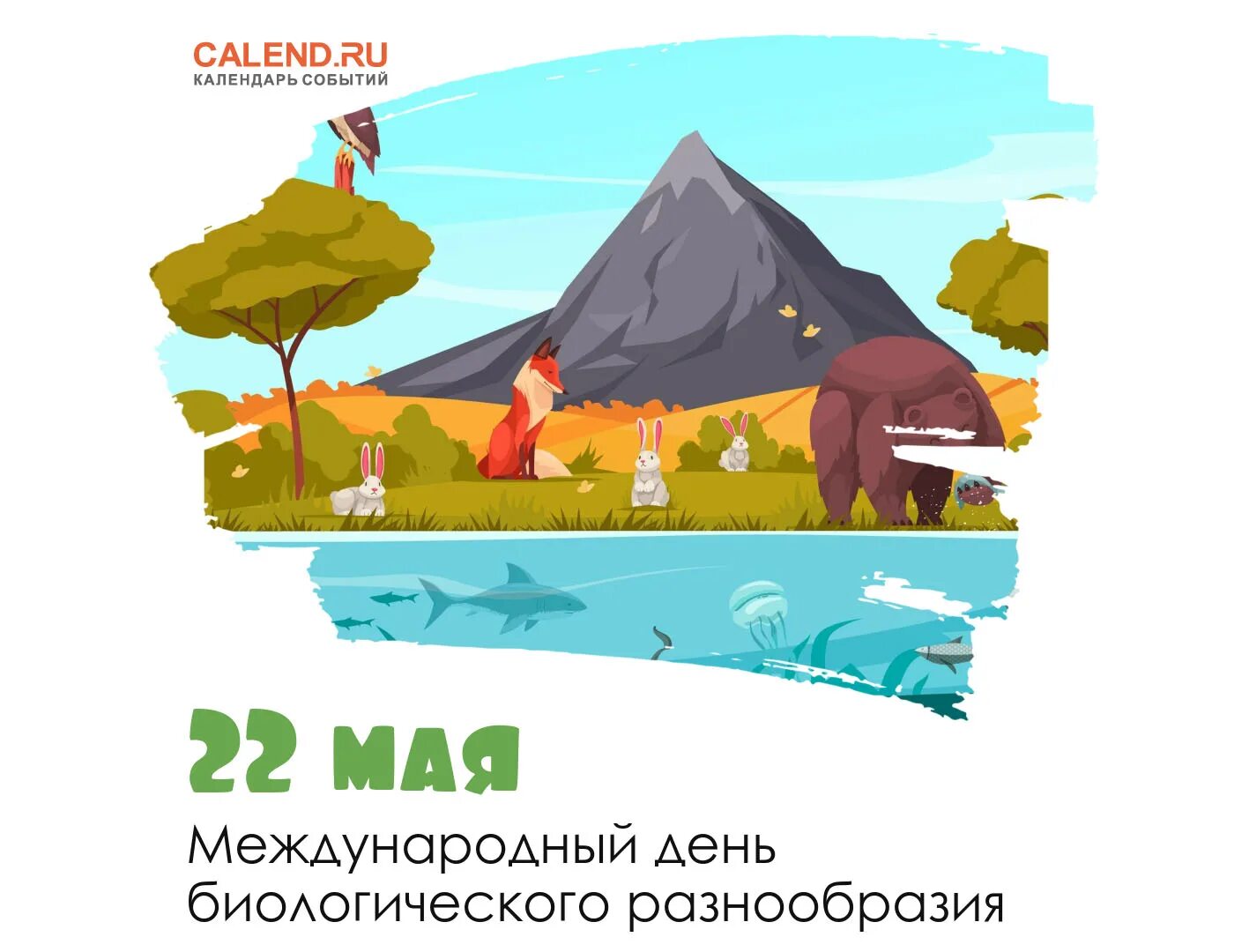 Международный день биологического разнообразия 22 мая сообщение. 22 мая день биологического разнообразия. день биологического разнообразия картинки. международный день биоразнообразия. 22 мая день биологического разнообразия картинки.