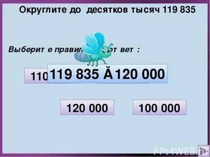 612 округлить до сотен