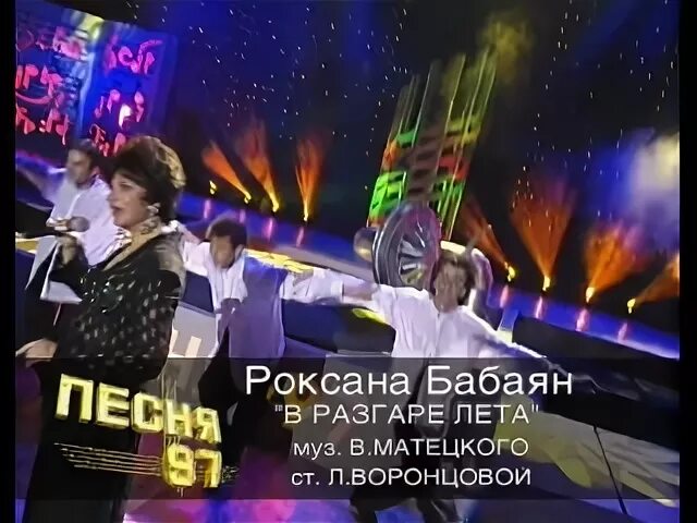 В разгаре лета песня