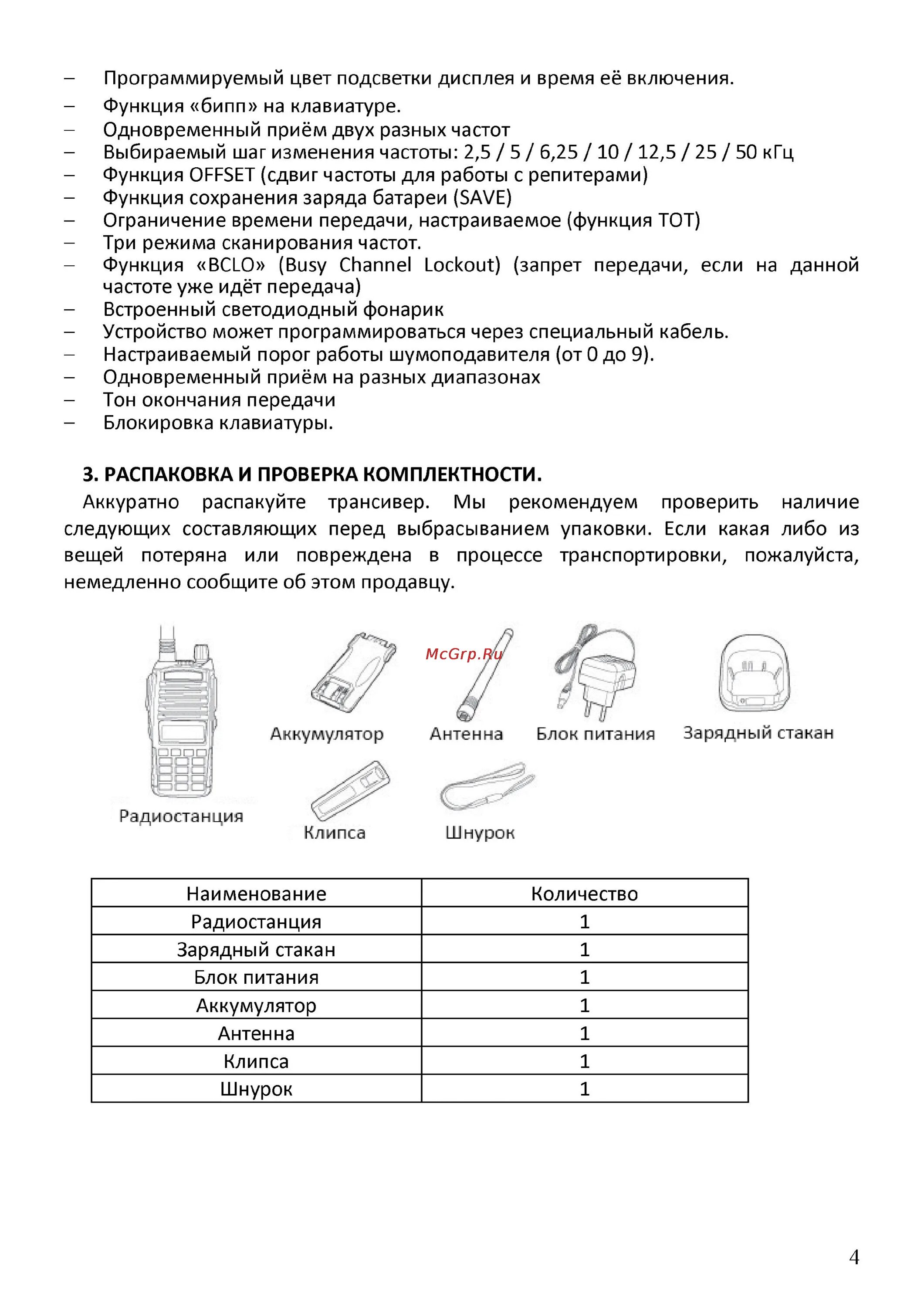 Рация Baofeng UV 82 инструкция. Радиостанция Baofeng UV-82 инструкция. Baofeng bf-uv10. Инструкция по Baofeng uv82.