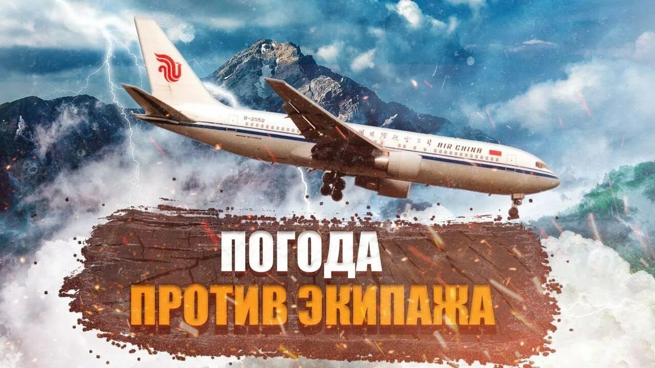 15 апреля 2002. 15 Апреля 2002 авиакатастрофа. Катастрофа Boeing 767 в Данчанге. Китайский Боинг в Пусане.