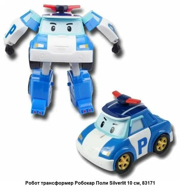 Трансформеры робокары. Трансформер Silverlit Robocar Poli 10 см. Эвакуатор Silverlit Робокар Поли СПУКИ (83166) 6 см. Асфальтоукладчик Silverlit Робокар Поли Макс (83176) 6 см. Silverlit Робокар Поли роди (83255), 6 см.