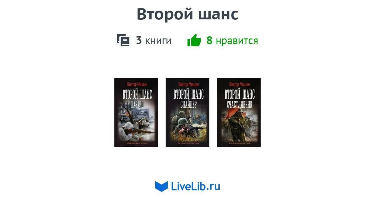 Книга второй шанс. Книга 2 шанс. Подборка книг про второй шанс. Цикл: второй шанс / книга 2.