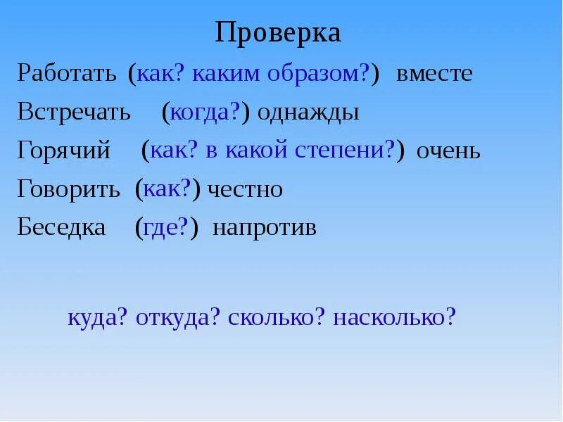 Составить 2 предложения с наречиями. Приложение с наречием. предложения с наречиями 4 класс. 5 приложений с наречием. как каким образом.
