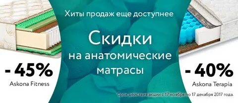 Матрасы аскона дисконт