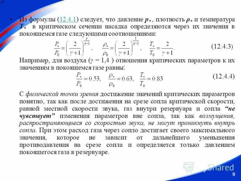 профилирование сопла лаваля. сопло с косым срезом. скорость истечения на срезе сопла. сопло с косым срезом межлопаточный. скорость истечения газа на срезе сопла.