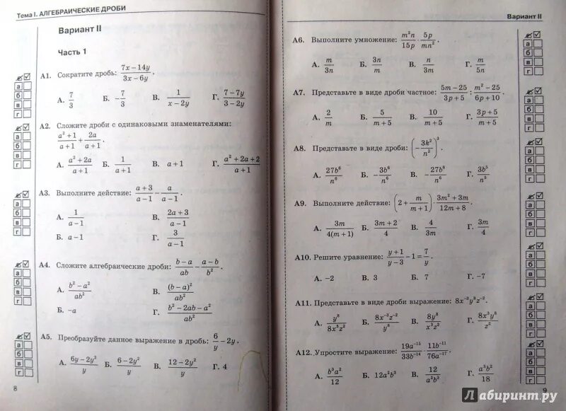 Алгебра 8 класс тесты. Книжка c тестами по алгебре. Тест по математике 8 класс.