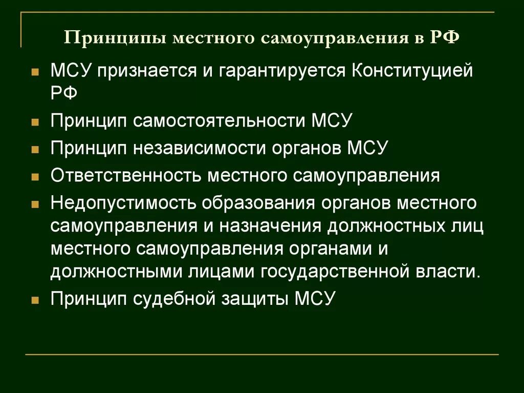 Функции и черты местного самоуправления. Принципы осуществления местного самоуправления в РФ кратко. Сформулируйте Общие принципы организации местного самоуправления. Принципы организации местного самоуправления в РФ кратко. Понятие и Общие принципы организации местного самоуправления в РФ..