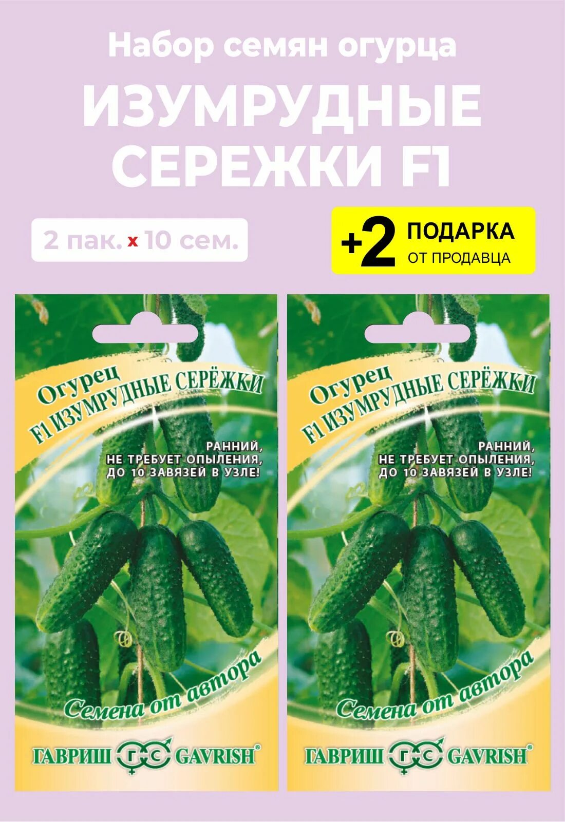 Огурцы сорт изумрудные сережки отзывы. Огурец изумрудные сережки гавриш. огурец изумрудные сережки 1+1 гавриш ц. огурцы изумрудные сережки описание сорта. семена огурцов изумрудные сережки.