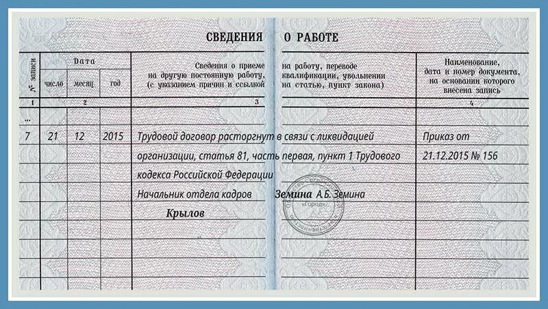 Выплаты при увольнении по ликвидации. Выплаты при увольнении по ликвидации