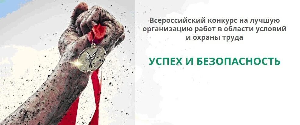 Всероссийские конкурсы по охране труда. Всероссийский конкурс по охране труда. Всероссийский конкурс по охране труда. Всероссийский конкурс по охране труда. В работе успеха охраннику.
