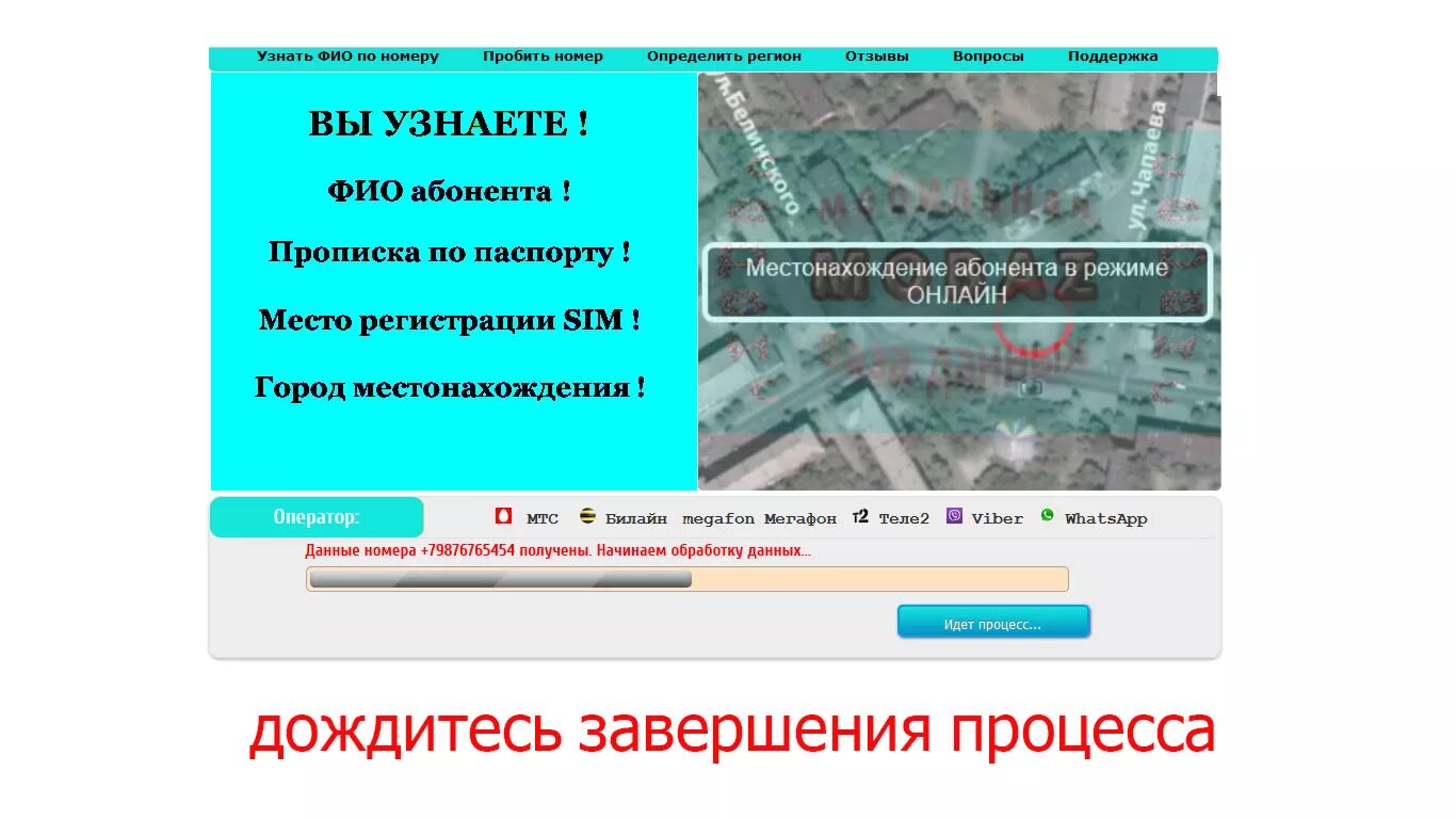 Узнать номер по ФИО. Пробивка абонента по номеру телефона. ФИО владельца по номеру телефона. Определить по номеру телефона нахождения абонента