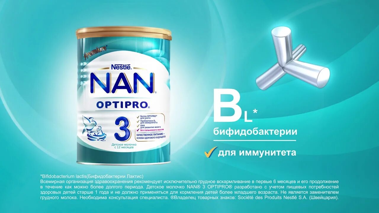 Loading nan. Nestle nan 3 Supreme. Нан с бифидобактериями. Нан для иммунитета. Нан пробиотик.