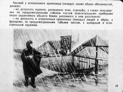 Время несения службы на посту