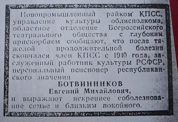 Некролог 3. Некролог 3