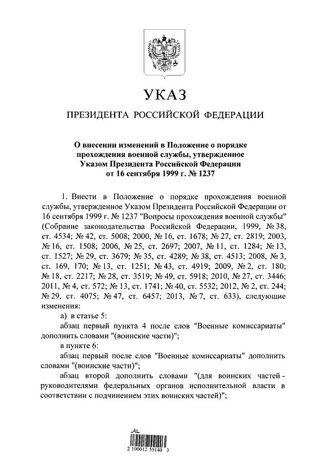 Указ 1237 президента о прохождении военной