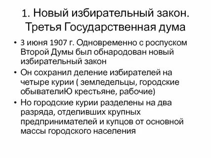 3 закона госдумы