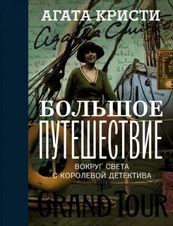 Лучшие произведения агаты